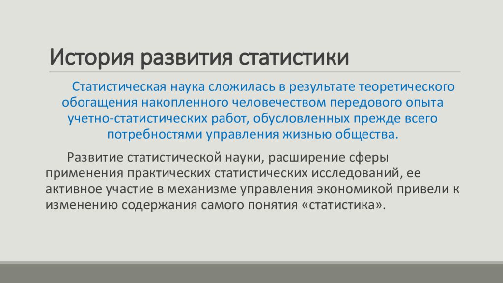 Понятие статистики