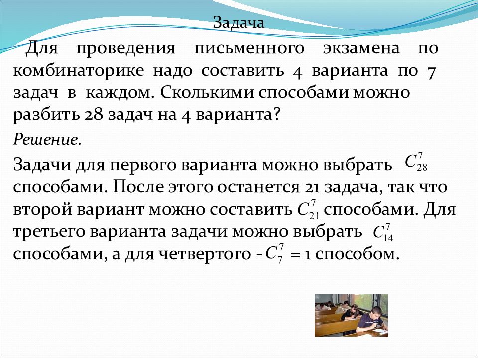 Решение комбинаторных задач 6 класс презентация