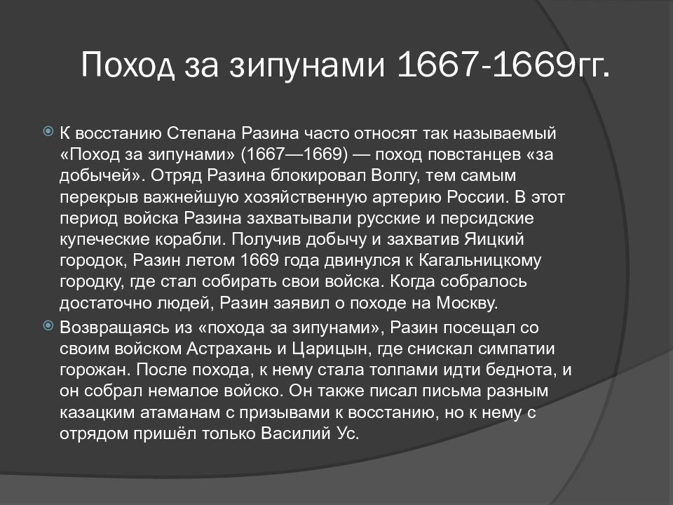 Походы степана разина проект по истории 7 класс