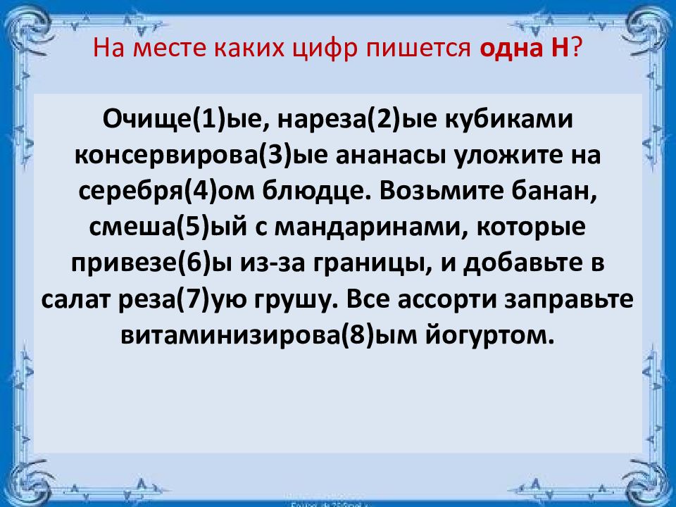 На месте каких цифр пишется. Один на один правописание. Текст написанный цифрами. Как пишется одна треть. Один на один как пишется.