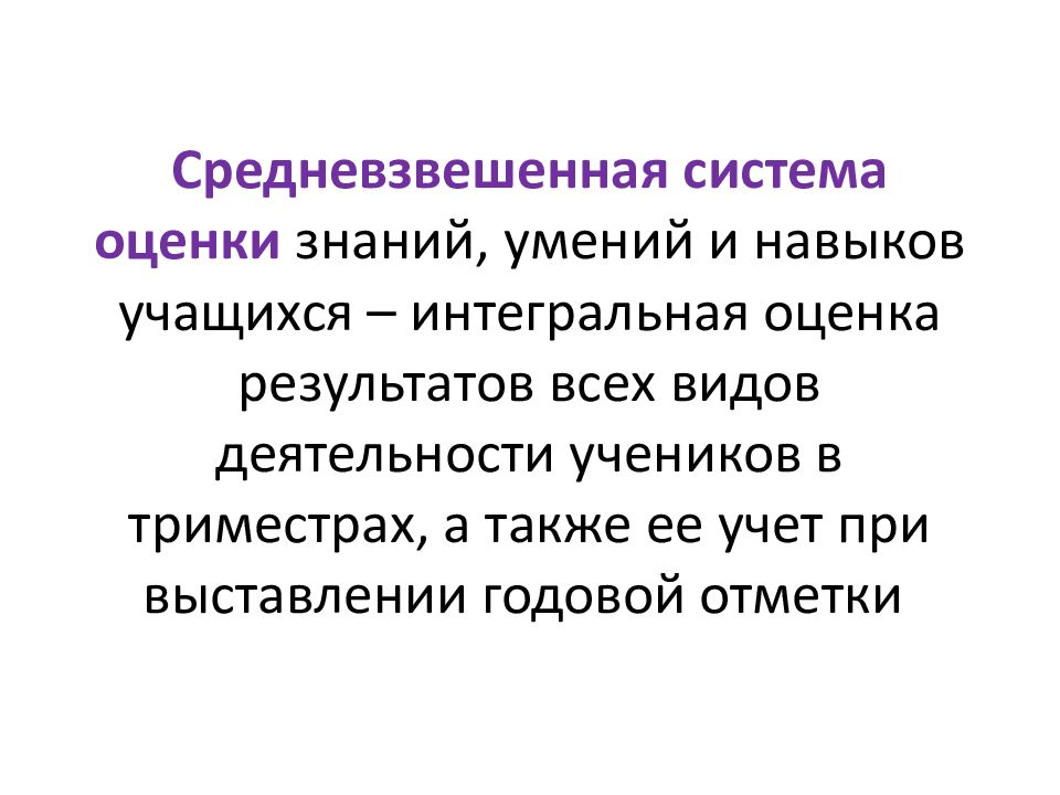 Средневзвешенный балл