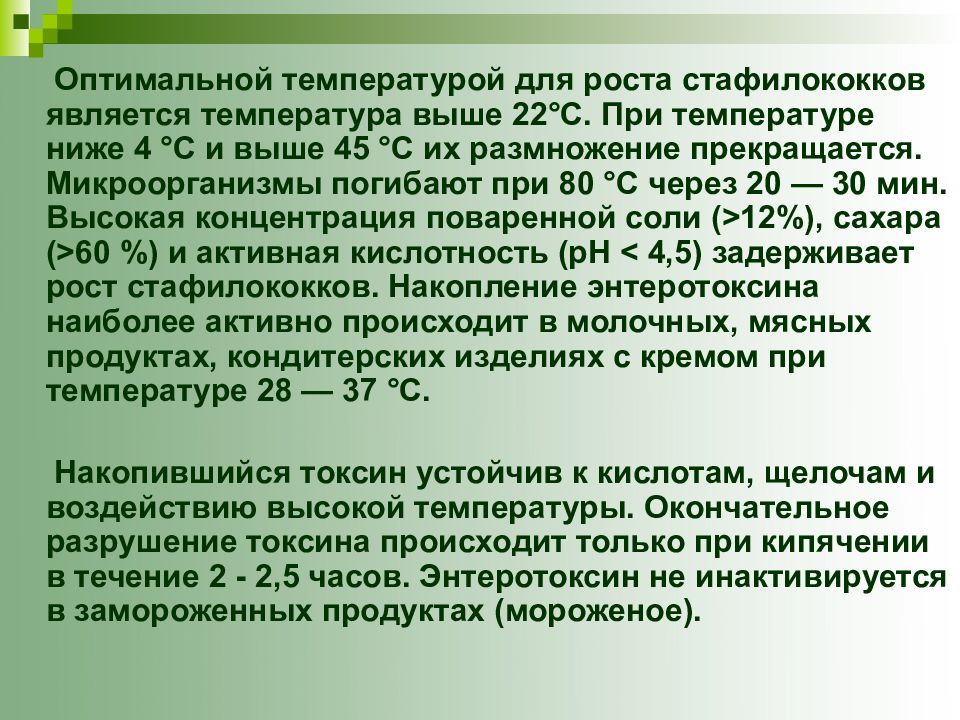 При какой температуре гибнут. При какой температуре гибнет стафилококк. При какой температуре погибает стафилококк. При стафилококковой инфекции температура.