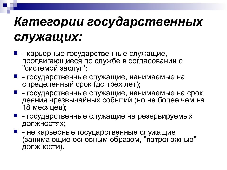 Виды служащих. Категории государственных служащих. Понятие и категории государственных служащих.. Катешгори игосслужащих. Государственная служба категории госслужащих.