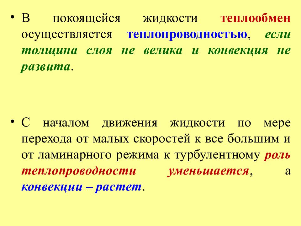 Теплообмен путем конвекции может осуществляться. Теплообмен конвекцией осуществляется в:. В жидкостях теплообмен осуществляется преимущественно.