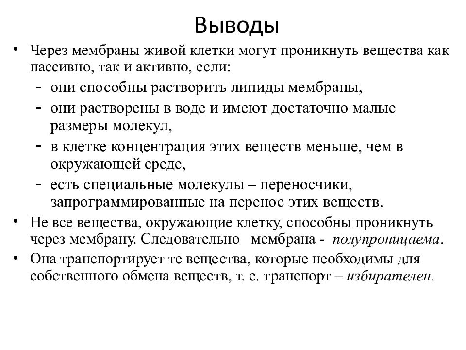 Вывод через. Структура и функции клетки заключение. Вывод эукариотической клетки. Вывод о строении живой клетки. Вывод о клетке.