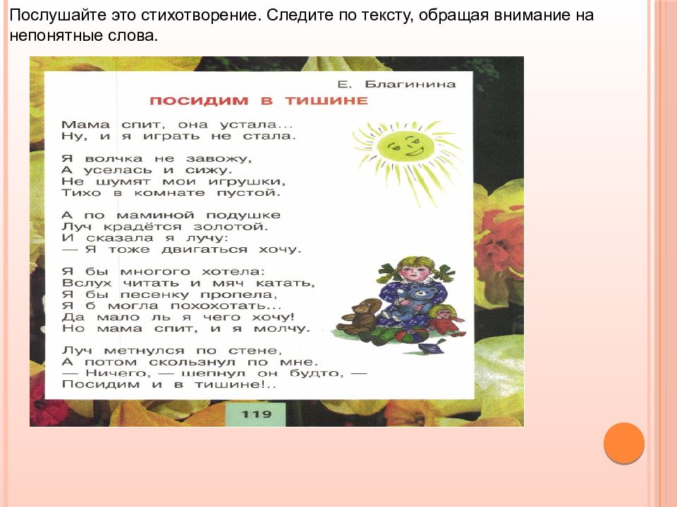 Презентация благинина посидим в тишине презентация 2 класс школа россии