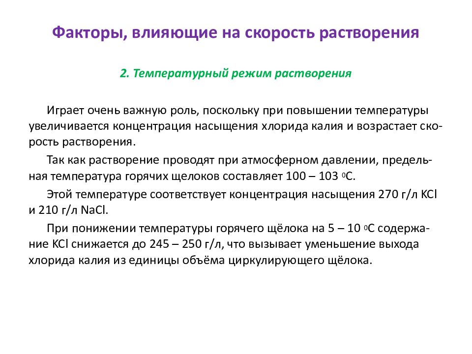 Фактор скорости. Скорость растворения. Факторы скорости растворения. Скорость процесса растворения. Факторы влияющие на растворение.