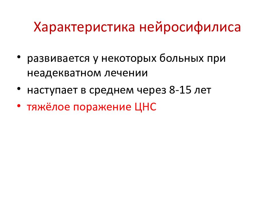 Инфекции наружных покровов презентация