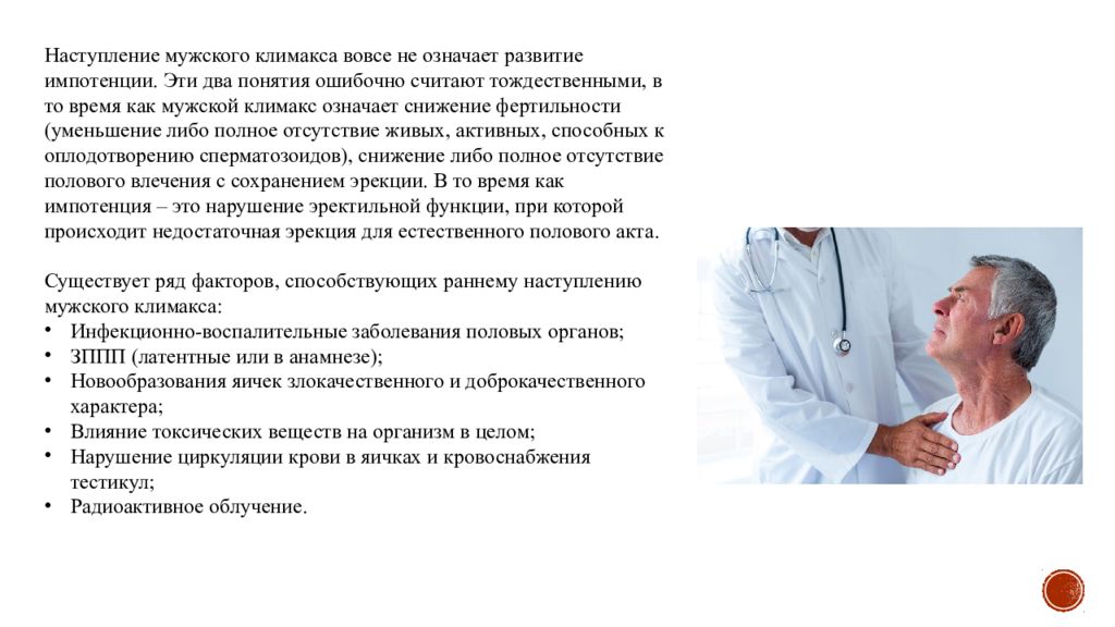 Рекомендации при мужском климаксе. Климакс у мужчин. У кого должен наблюдаться мужчина в период климакса. Лечение мужского климакса