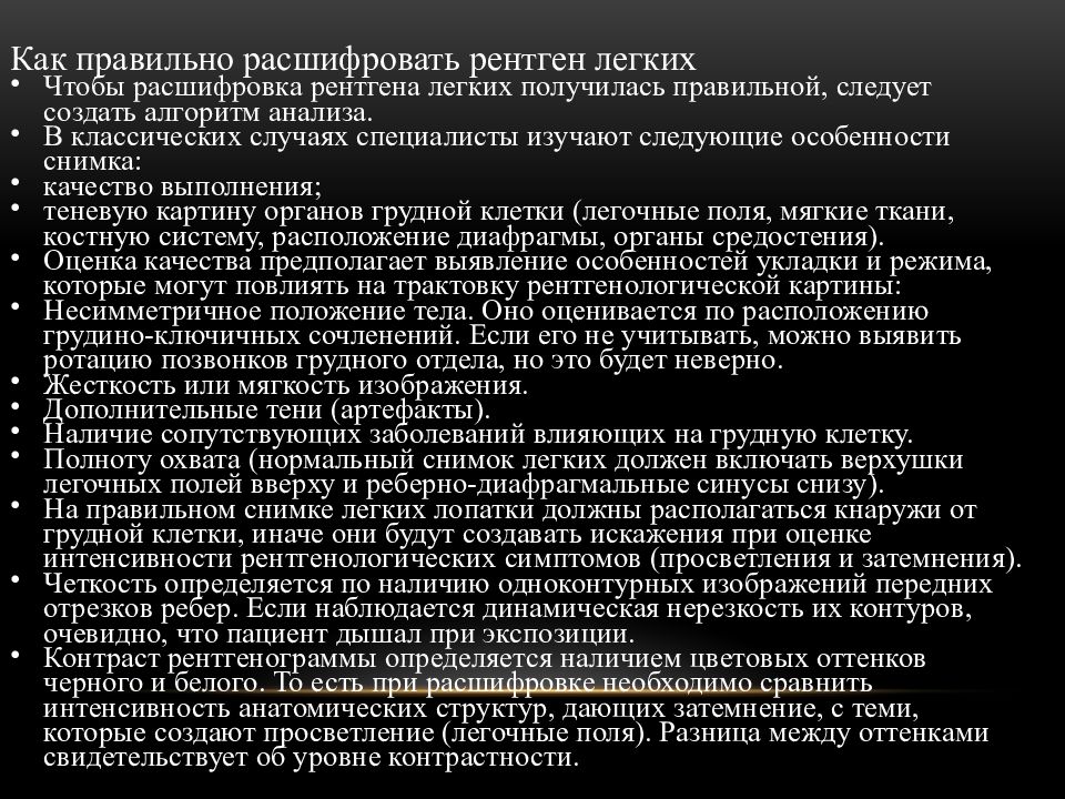 Расшифровка рентгена легких. Расшифровка рентгена. Как расшифровать рентген. Рентген лёгких расшифровка.