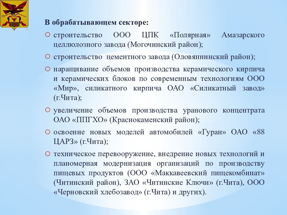 Проект экономика забайкальского края 3 класс окружающий мир