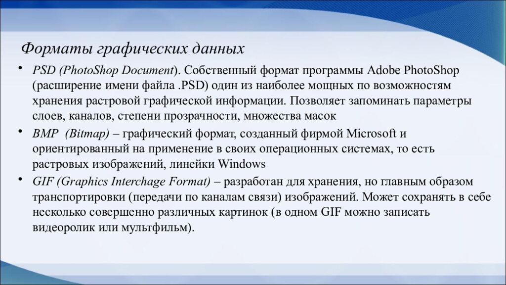 Форматы графических данных