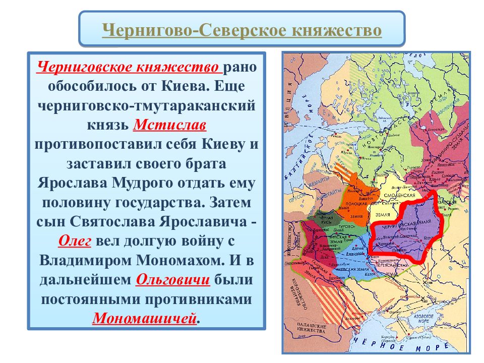 Тмутараканское княжество презентация 6 класс