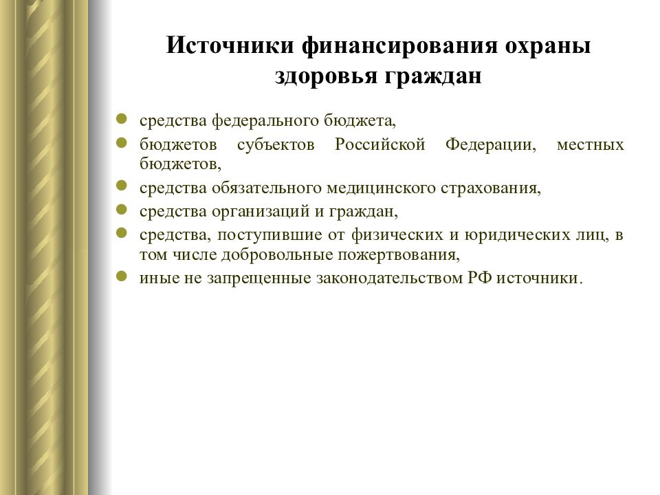 Права отдельных групп населения в области охраны здоровья презентация