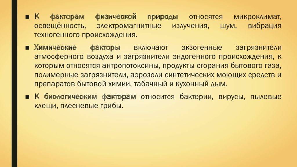 Требования окружающим. Городская квартира и требования к ее экологической безопасности. Экологические требования к квартире. Городская квартира и ее требование к её экологической безопасности. Требования экологической безопасности.