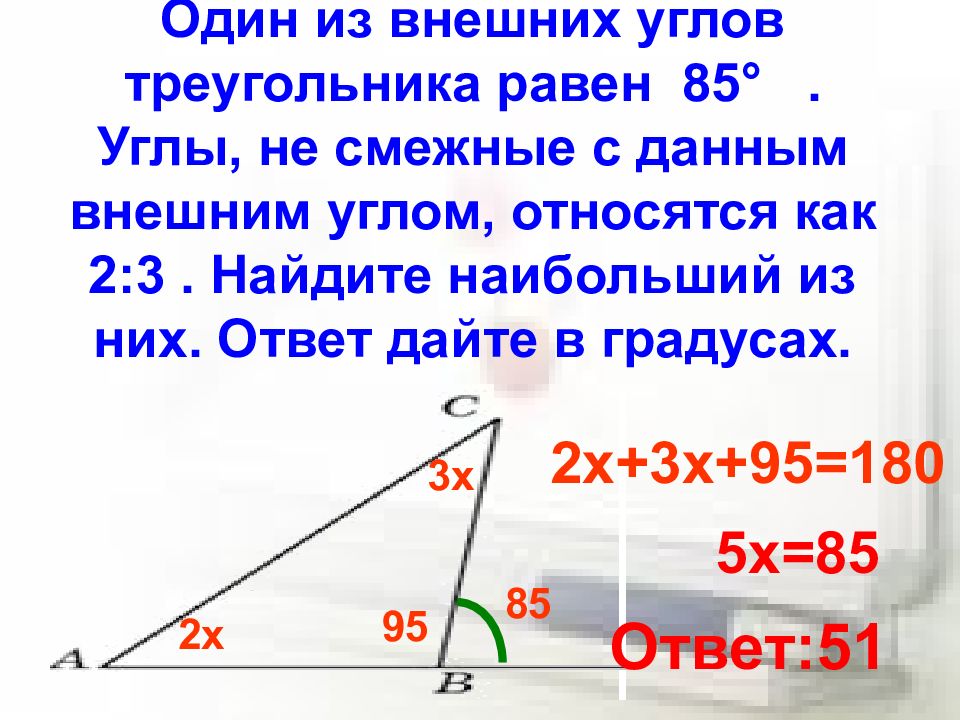 Где найти угол. Углы треугольника. Внешний угол треугольника. Как найти внешний угол треугольника. Треугольник с равными углами.