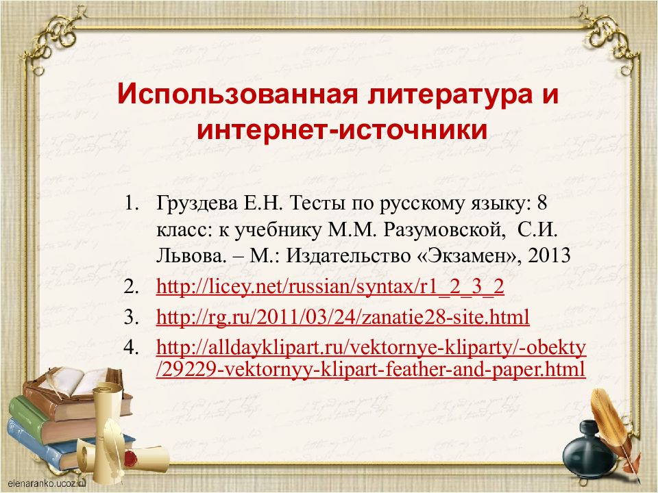 Презентация однородные и неоднородные определения 8 класс презентация