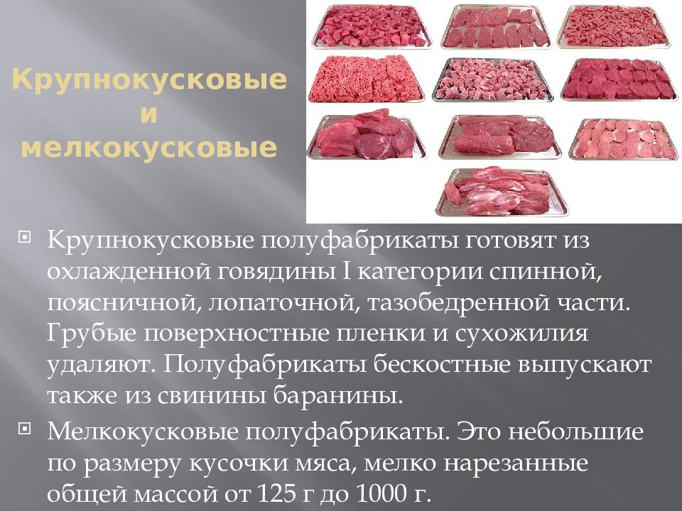 Полуфабрикаты из свинины. Ассортимент крупнокусковых полуфабрикатов из говядины 1 категории. Мелкокусковые полуфабрикаты баранины свинины говядины. Крупнокусковые мелкокусковые. Порционные и мелкокусковые п/ф из говядины.