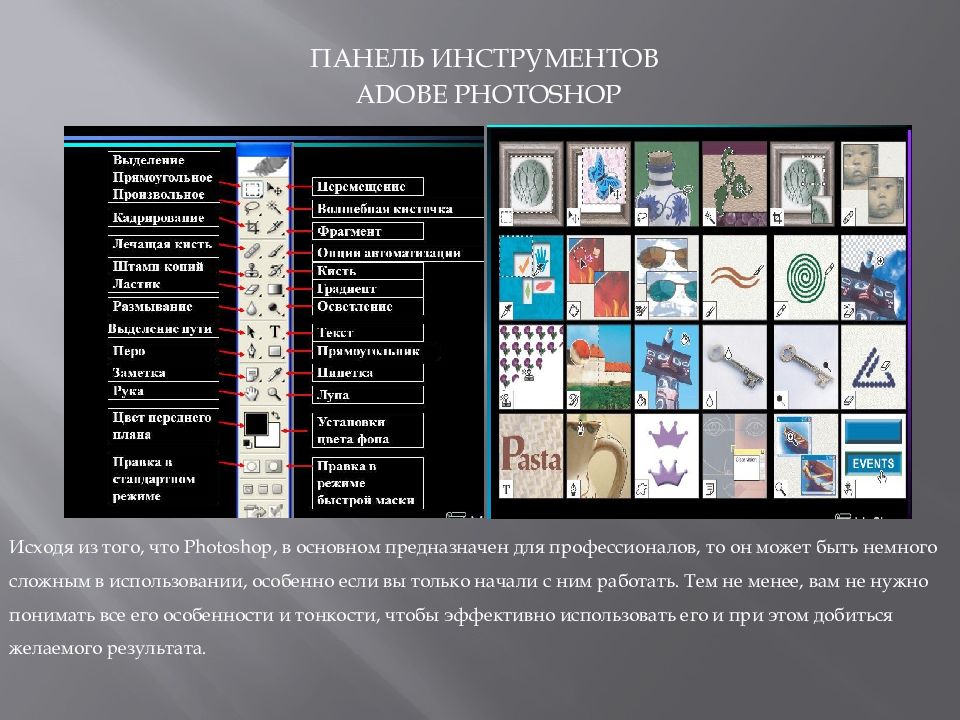 Презентация по adobe photoshop