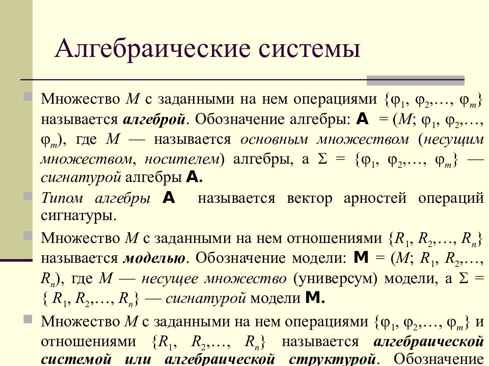 Решение алгебраических систем