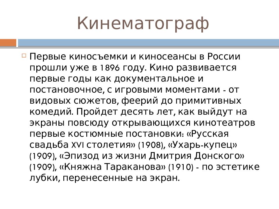 Презентация музыка балет театр кинематограф серебряного века