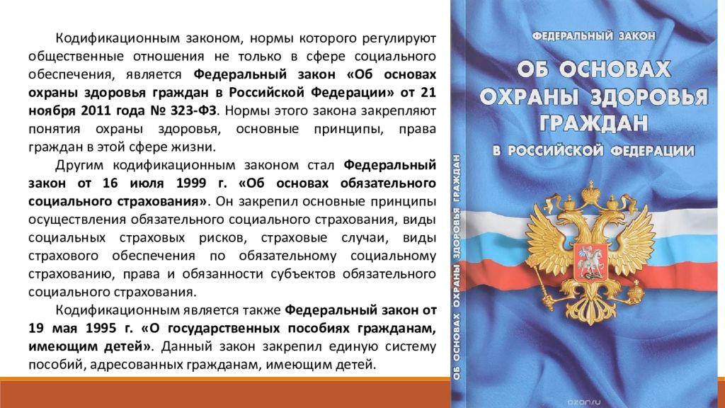 Источники социального обеспечения. Источники права социального обеспечения. Система источников права социального обеспечения. Понятие и виды источников права социального обеспечения. Законы о социальном обеспечении.