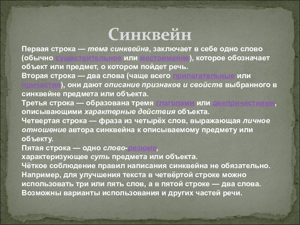 Синквейн про андерсена. Синквейн на тему правоохранительные органы. Синквейн по обществознанию на тему правоохранительные органы.