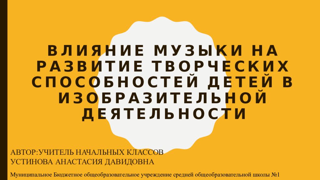 Влияние музыки на развитие творческих способностей детей в изобразительной деятельности