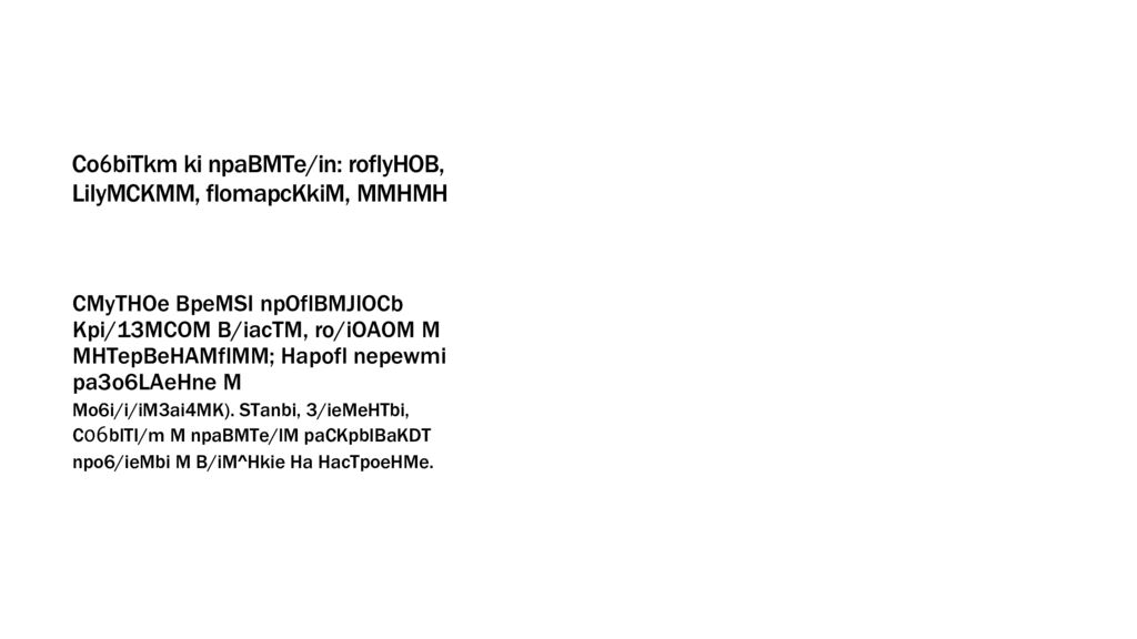 CMymoe Bpervm b Poccmm KOHTypbi anoxia m ee Bbl30Bbl CMyTa: Kpn3nc B/iacTM m