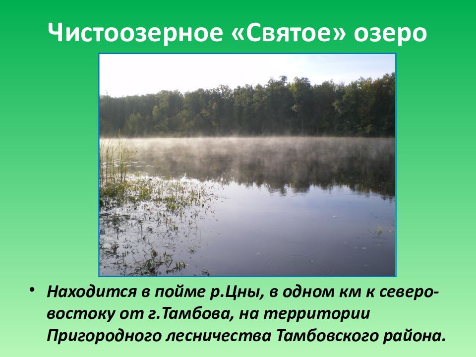 Заповедники тамбовской области презентация