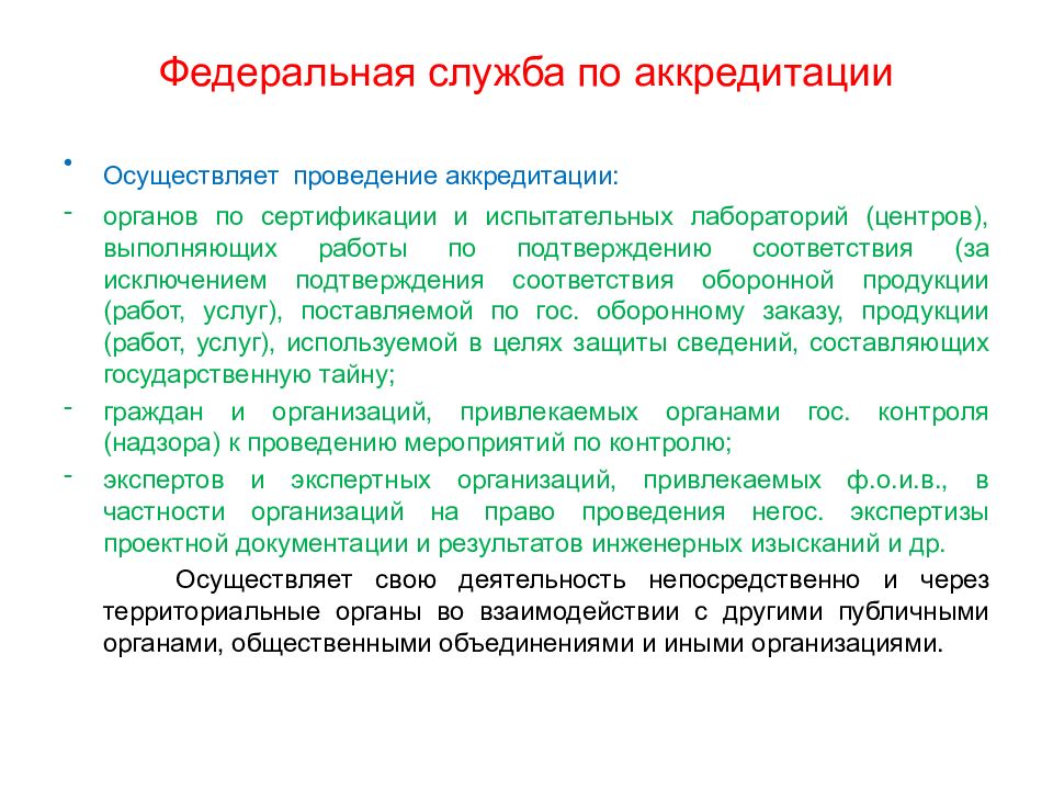 Федеральная служба по аккредитации. Федеральная служба по аккредитации осуществляет:. Административно-правовое регулирование отраслей хозяйства. Федеральная служба аккредитации презентация. Анализ Федеральная служба по аккредитации презентация.