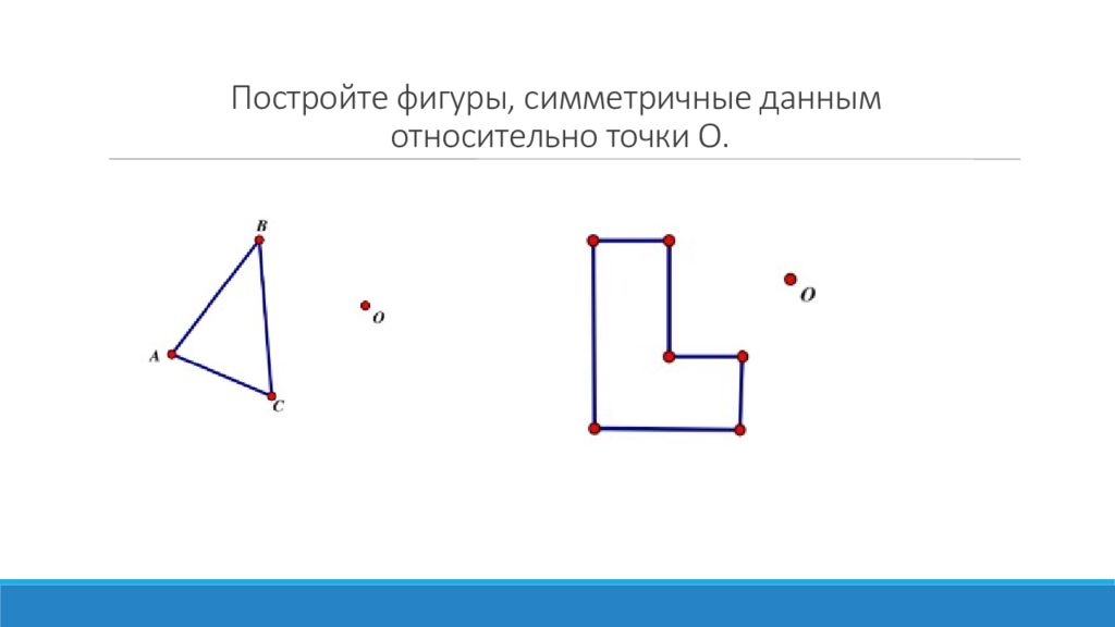 Постройте фигуру симметричную данной относительно точки f. Фигуры симметричные данным. Построить фигуры симметричные данным относительно точки о. Построить фигуру симметричную данной относительно точки о. Постройте фигуры симметричные данным относительно точки о.