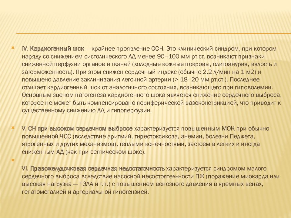 Идентичные состояние. Что такое острая сердечная недостаточность, чем она характеризуется?. Признаки снижения сердечного выброса. Кардиогенный коллапс. Острая сердечная недостаточность список литературы.