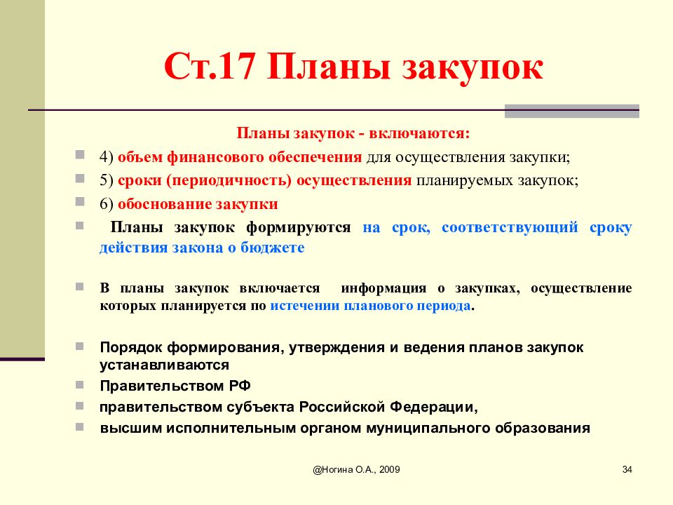 В планы закупок не включаются тест с ответами