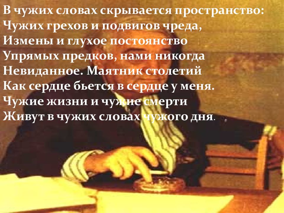 Чреда это. Минувших дней опальная чреда. Слово чуждые. Чужими словами. Что обозначает слово чредой.