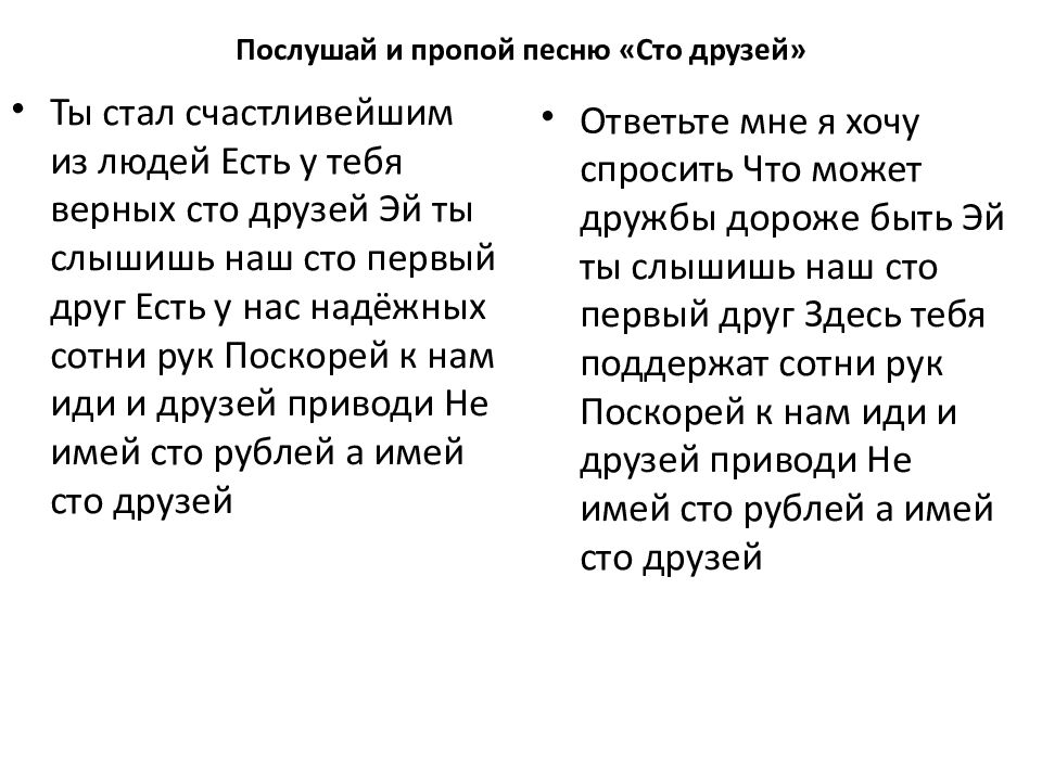 Песни 100 ударов. Песня СТО друзей текст. Пропой.