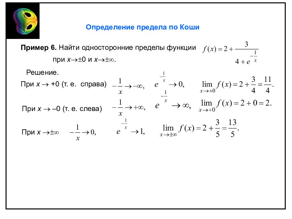 Определить предел. Односторонние пределы примеры. Определение одностороннего предела. Нахождение односторонних пределов. Односторонние пределы функции примеры.