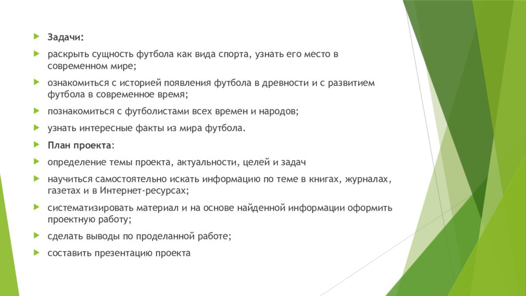 История Футбола