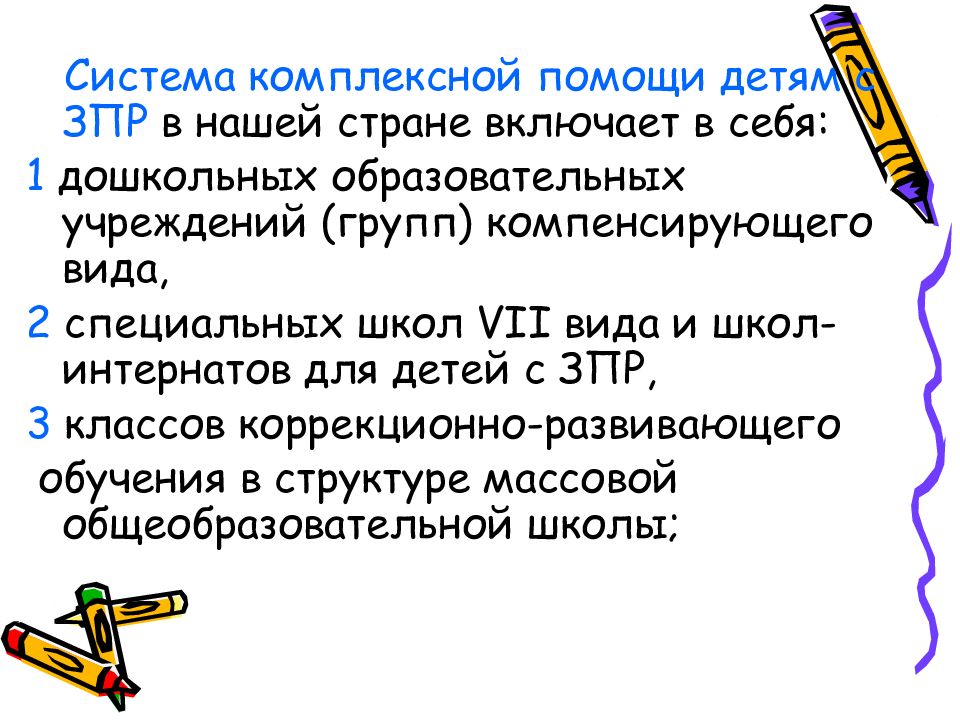 Задержка психического развития презентация