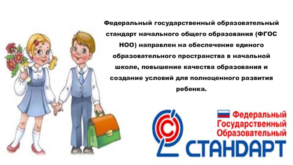 Реализация ФГОС НОО»