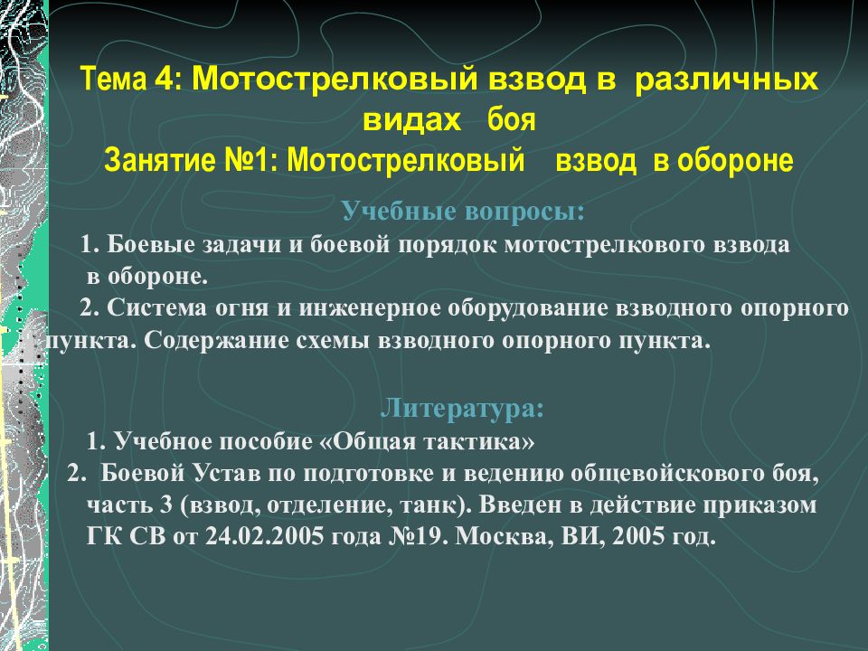 Мотострелковый взвод обзор. Командир мотострелкового взвода. Мотострелковый взвод обзор. Мсв взвод. Боевой порядок мсв.
