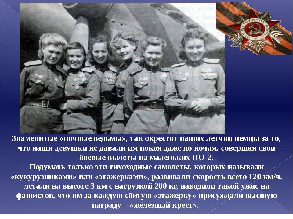 Презентация о женщинах на войне 1941 1945