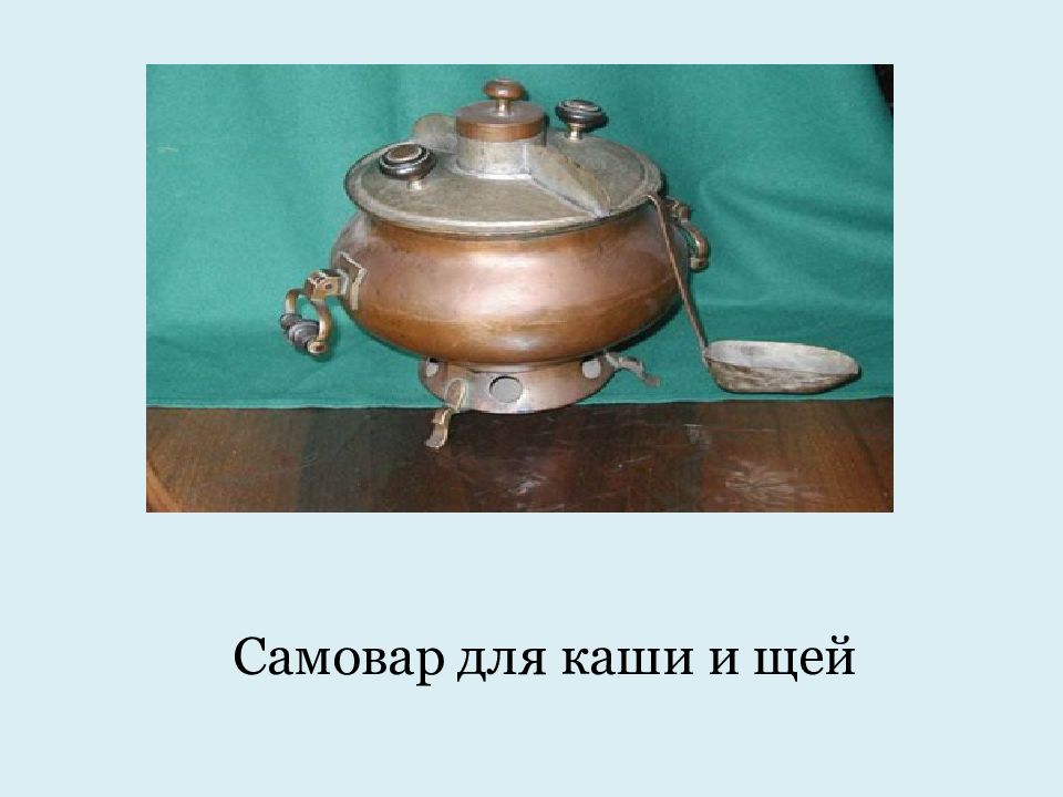 Самовар кипит уходить не велит презентация урока 2 класс родной язык презентация