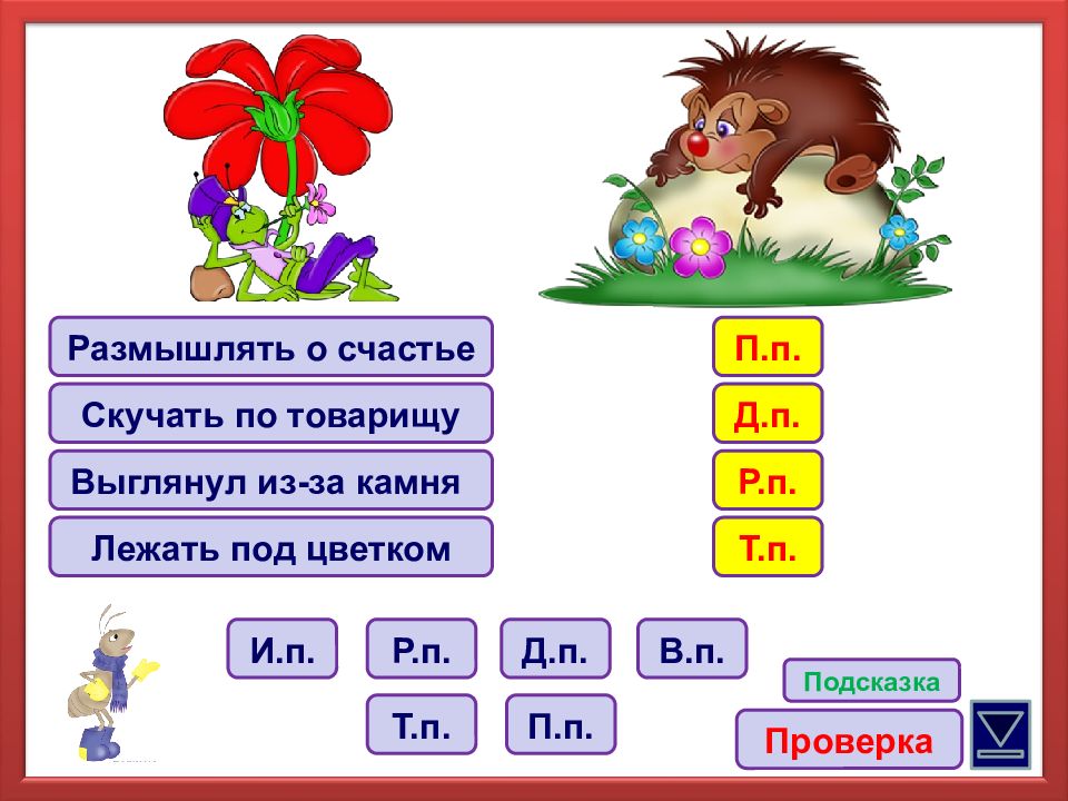 Презентация тренажер падежи имен существительных 3 класс