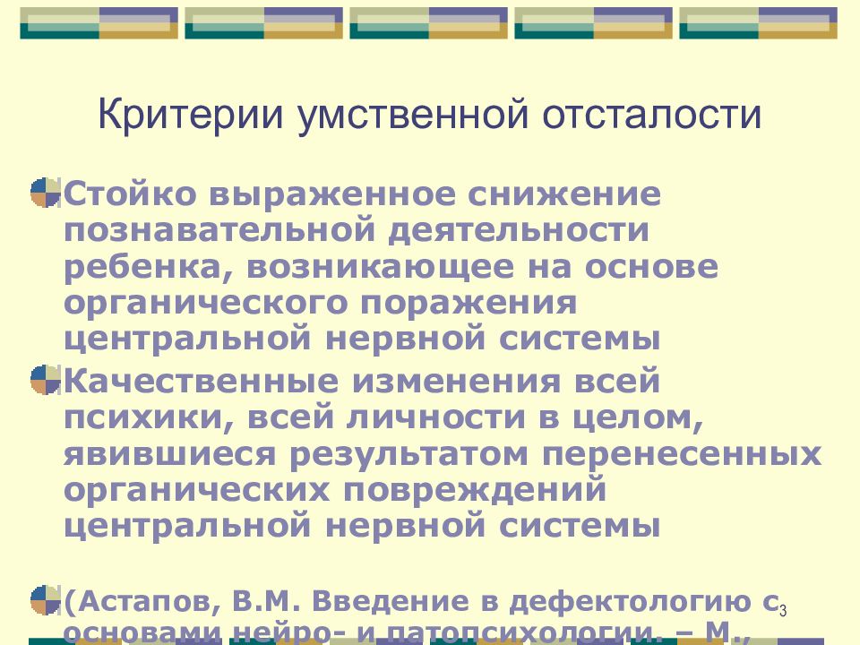 Презентация на тему умственная отсталость