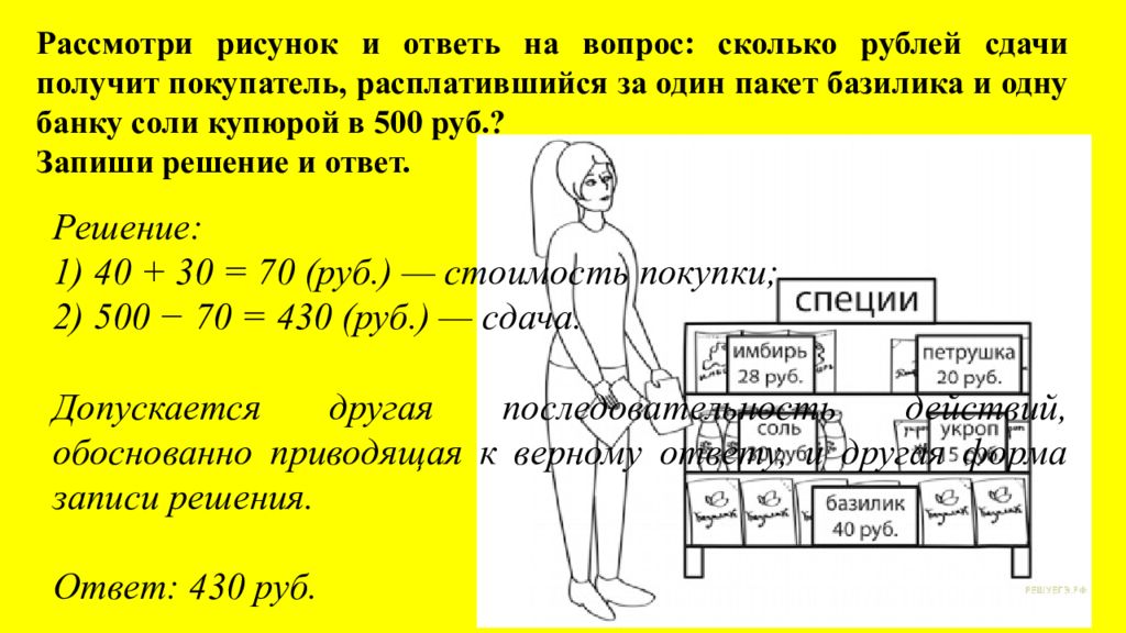 На вопрос сколько на рисунке. Сколько получит сдачи. Задачи на Арифметический метод 4 кл ВПР. Рассмотри рисунок и ответь на вопросы сколько рублей сдачи с 500 руб. Реши задачу сколько получит рублей сдачи.