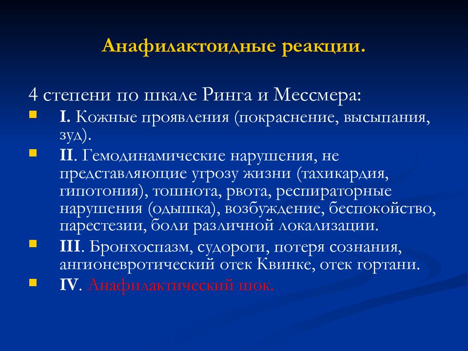 Проводниковая анестезия презентация