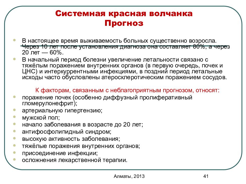 Системная диагностика. Системная красная волчанка диагностика иммунология. Системная красная волчанка факторы риска. Этиология и факторы риска системная красная волчанка. Системная красная волчанка диагностика и симптомы.