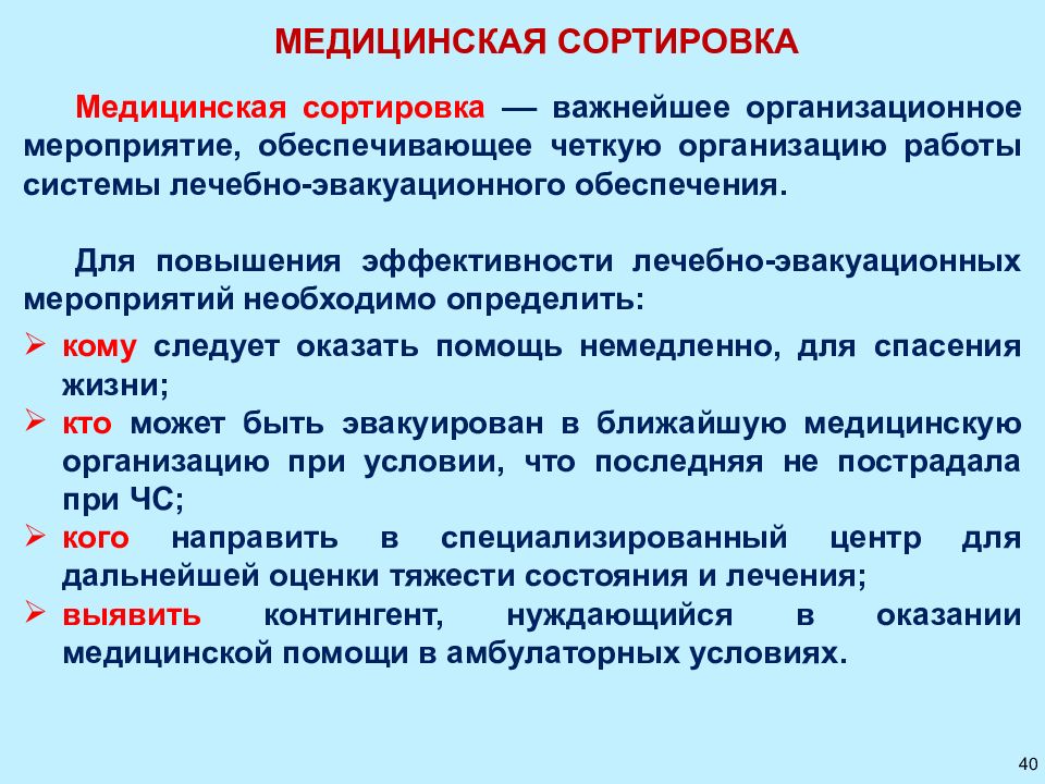 Реферат сортировки. Медицинская сортировка. Медицинская сортировка презентация. Медицинская сортировка по цвету. Цвета мед сортировки.