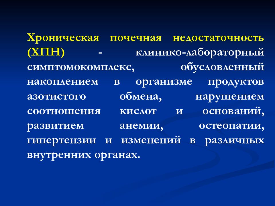 Гломерулонефрит у детей. Гломерулонефрит у детей презентация. Хронический гломерулонефрит презентация. Хронический гломерулонефрит полиурия. Мочевой синдром при гломерулонефрите.